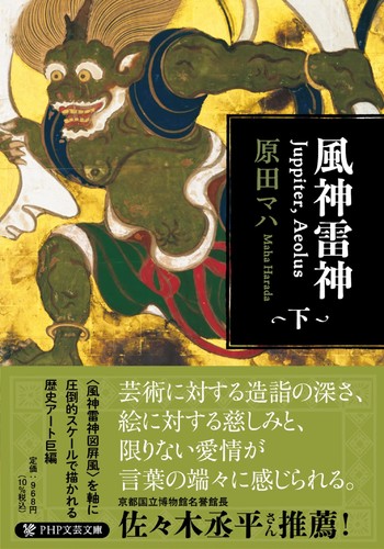 風神雷神