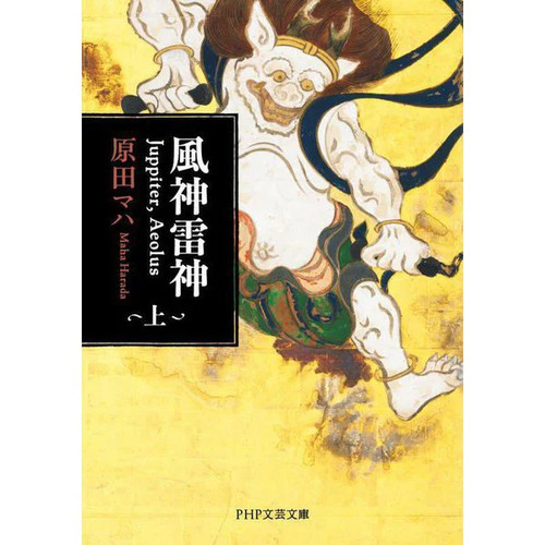 Fujin raijin juppiter - fujin,