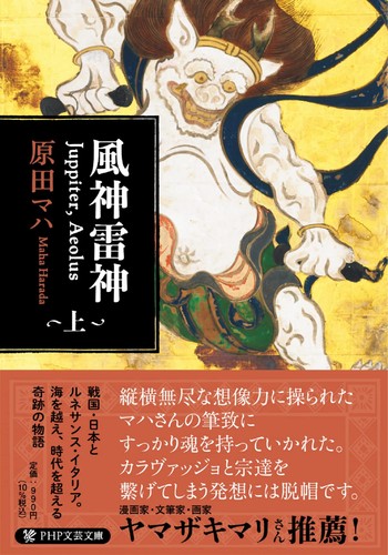Wind god and thunder - wind,